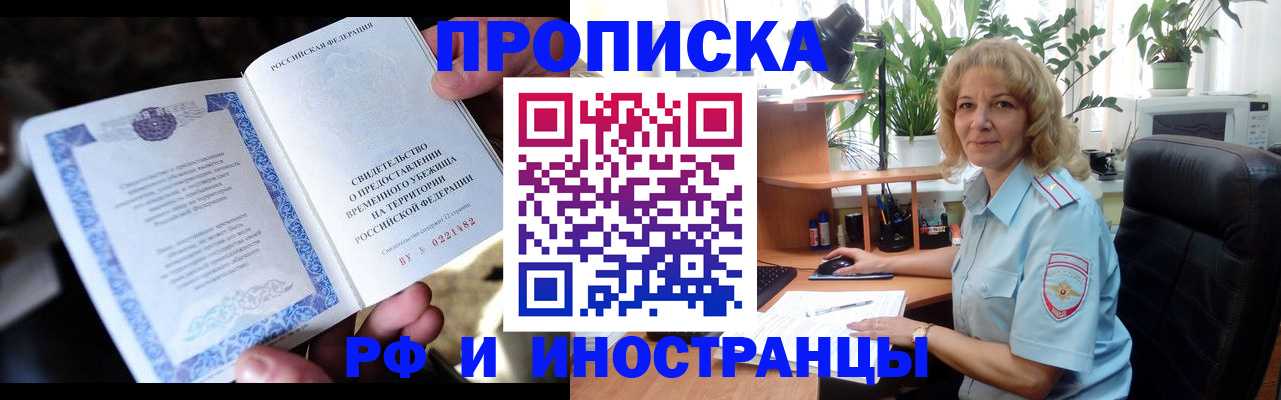 прописка 2025 в Юже