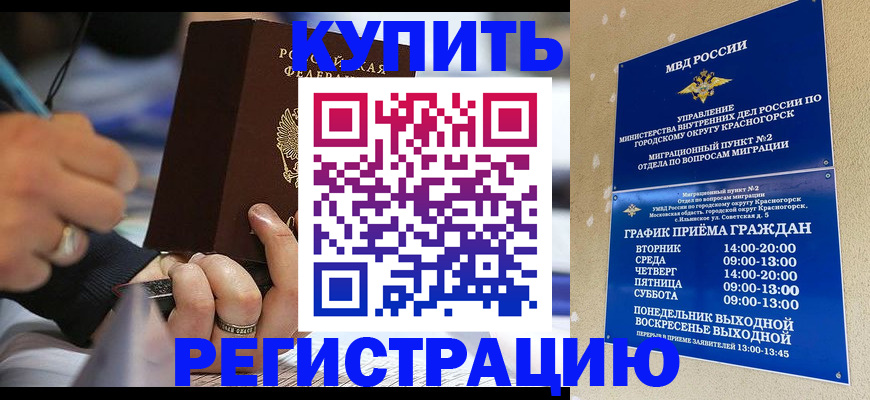 временная регистрация 2025 в Юже