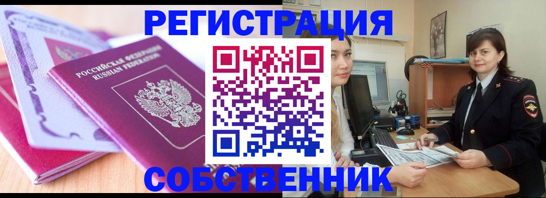 прописка законно в Юже